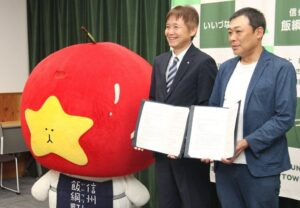 長野県飯綱町とUUUMが地域活性化に向け包括連携協定を締結