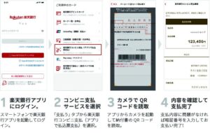 楽天銀行、eL-QR活用で国民健康保険料など地方公金の収納対象を拡大