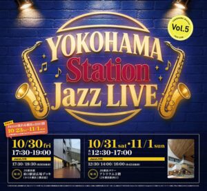 JR横浜駅周辺でYOKOHAMA Station Jazz LIVE Vol.5開催へ