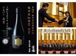 宗像 純米大吟醸 山田錦が第14回 福岡県酒類鑑評会で県知事賞を受賞
