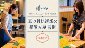ファーストイノベーション、所沢での第2回将棋講座指導対局でプロモーション支援