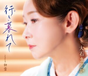 大石まどかが35周年ライブで新曲披露 記念曲行き暮れてを10月28日発売へ