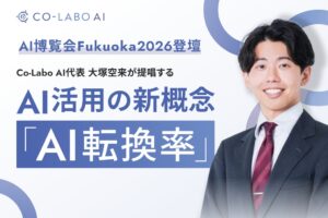 Co-Labo AIの大塚空来代表、AI博覧会 Fukuoka 2026に登壇へ