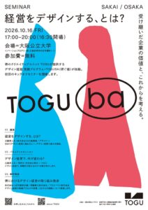 TOGU、堺市内の中小企業向けデザイン経営プログラム「TOGUBA」を開始へ
