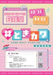 武蔵大学の大学祭白雉祭が開催へ 亀田誠治氏や大原櫻子氏ら出演の音楽祭も