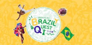 光JSみらいがJR小岩駅周辺でブラジル体感イベントを2026年9月27日に開催へ