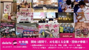 deleteC大作戦2026に40超の企業・団体が参画、2027年2月まで展開