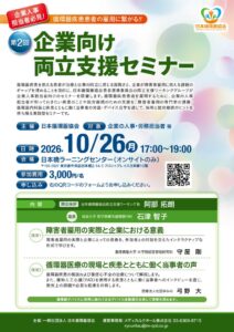 日本循環器協会、企業人事向けに両立支援セミナーを2026年10月に開催へ