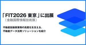 estieがFIT2026に出展へ 不動産融資支援サービスなどを紹介
