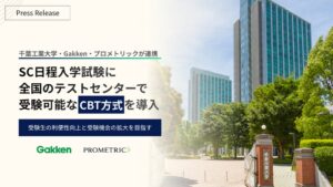 Gakkenとプロメトリック、千葉工業大学のSC日程入試でCBT導入を支援へ