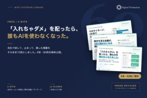 デジタルプロモーション、生成AIやサイネージ運用のミニ教材を9月25日に無料公開