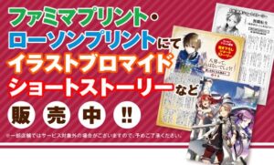 MFブックスのコンビニプリントに魔導具師ダリヤや銭インチキの新商品が追加