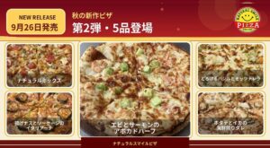 ナチュラルスマイルピザが秋の新作第2弾5品を9月26日より発売へ