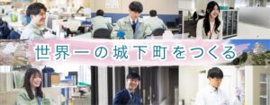 姫路市がデジタル専門員を1名募集 業務改善やシステム導入等の経験者を対象に受付