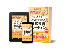 CAREERMIXが主婦投資家いち丸氏のKindle書籍を発売