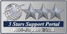 HDI格付けベンチマークのWebサポートと問合せ窓口で4年連続三つ星獲得