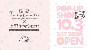 上野ヤマシロヤでたれぱんだ POP-UP SHOPが2026年10月3日より開催へ