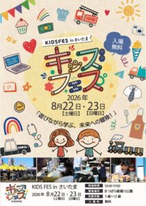 FoodFes、KIDS FES in さいたまを2026年9月26日から開催へ