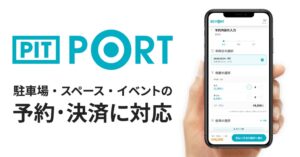 ランディットのPIT PORTがスペースやイベント予約に対応 主催者支援も開始