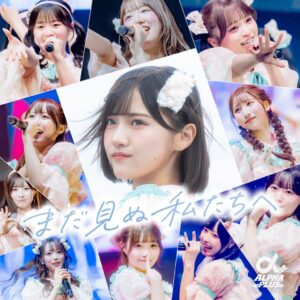 α＋が新曲まだ見ぬ私たちへを9月25日配信 初の全国ツアーのテーマ曲に