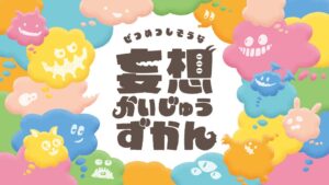 木村鋳造所が妄想かいじゅうを募集 優秀作品は立体化へ