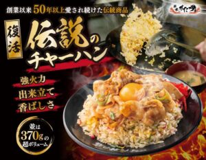 伝説のすた丼屋がチャーハンを10月1日よりグランドメニュー化 販売好調受け
