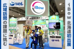 eWeLLが北海道のCareTEX札幌に初出展 訪問看護向けDXサービスを紹介