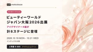 松風がビューティーワールド ジャパン 大阪 2026に出展へ デモ実演も