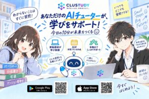 CLUSTUDYにAIチューター機能が登場 情報系や運転免許など5資格も追加