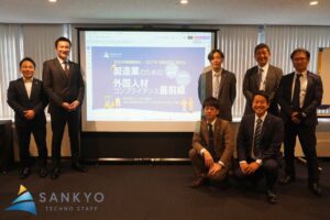サンキョウテクノスタッフが製造業の外国人雇用支援セミナー開催へ