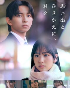 StellaJeanが小説思い出とひきかえに、君をのショートドラマ全32話を配信