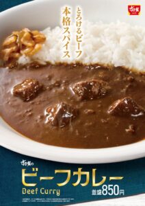すき家が欧風仕立てのビーフカレーを9月29日AM9:00より発売へ