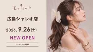 エンドレス、Cullet 広島シャレオ店を2026年9月26日にオープンへ