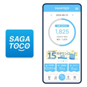佐賀県公式ウォーキングアプリSAGATOCOが15万ダウンロードを突破