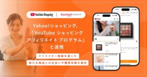 Yahoo!ショッピングがYouTubeのショッピング機能と連携開始へ