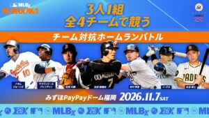 MLBが3対3の野球イベントMLBx: Fukuokaを日本初開催へ