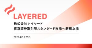 レイヤードが東証スタンダード市場へ新規上場 医療DXを展開