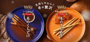 冬のくちどけポッキーと冬のきらめきポッキーが10月６日より冬季限定でリニューアル発売へ