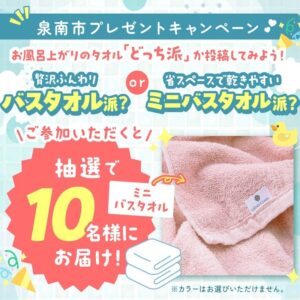 泉南市がふるさと納税増刊号を公開 タオル企画や返礼品特集を紹介