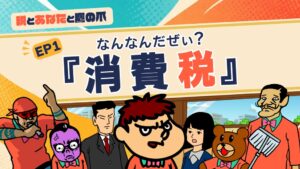 財務省とDLEが税を解説するアニメ税とあなたと鷹の爪をYouTubeで公開