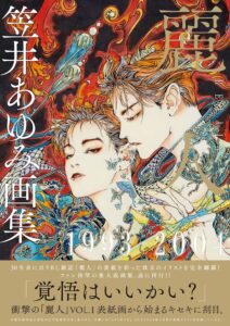 竹書房、BL誌麗人の表紙を網羅した笠井あゆみ画集全3冊を9月26日に発売へ