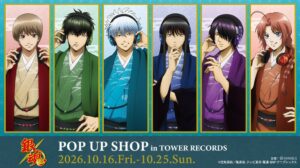 タワーレコード2店舗でTVアニメ銀魂のポップアップショップが10月に開催へ