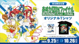 あすか120%ファイナルのオリジナルTシャツ全24種が受注限定で登場へ