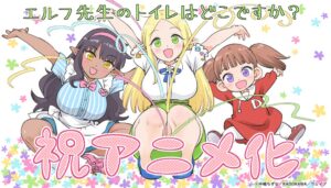 エルフ先生のトイレはどこですか？のTVアニメ化が決定 公式Xも開設