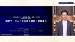 タナベコンサルティングが中堅企業白書2026の特別ウェビナーを開催