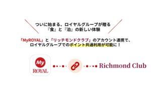 ロイヤルHD、MyROYALとリッチモンドクラブを2026年冬に連携へ