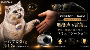 AIペット翻訳機PettiChatがMakuakeで先行販売を開始