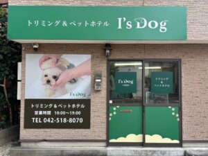 I Oneがペット美容サロンのアイズドッグ日野店を2026年9月26日にオープンへ
