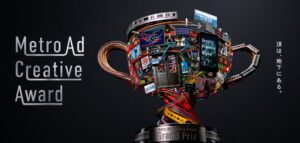 メトロアドエージェンシー、Metro Ad Creative Awardの作品募集を開始