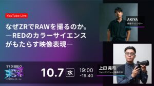 ニコンイメージングジャパン、映像イベントでZRのRAW動画撮影セッション実施へ
